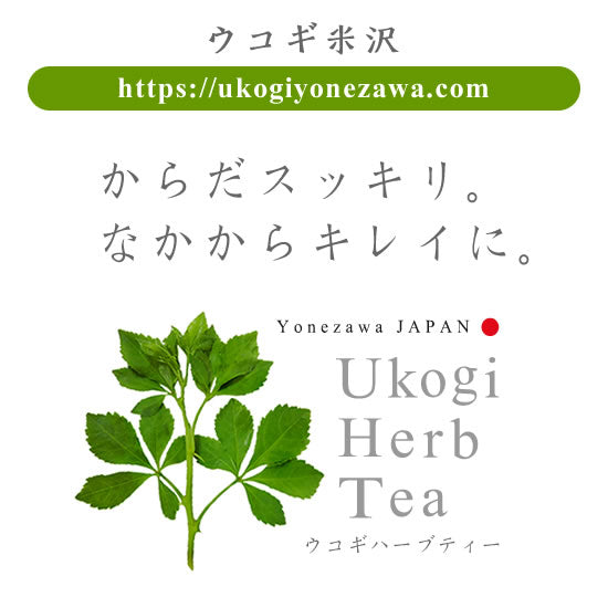 ウコギハーブティー カモミールブレンド|マインドダイレクト【ウコギ米沢公式】