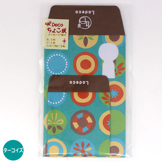 ちょこ袋/Lodeco|ネットショップ・マインドダイレクト