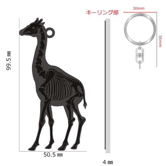 FLASHキーホルダー キリン|ネットショップ・マインドダイレクト