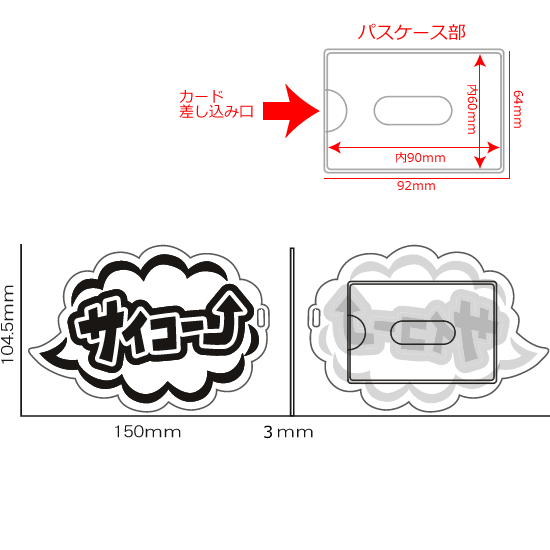 FLASHパスケース サイコー|ネットショップ・マインドダイレクト