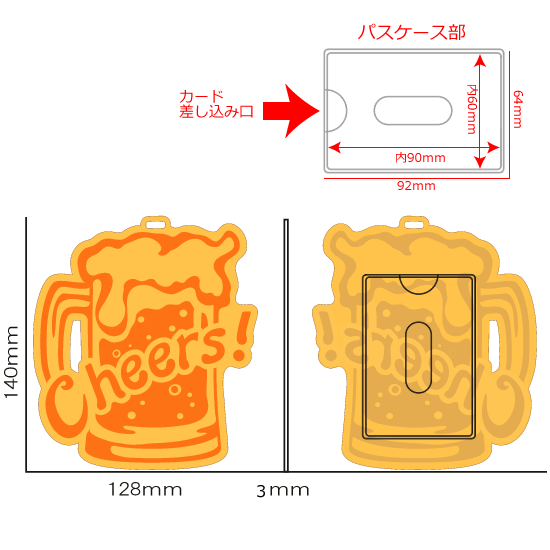 FLASHパスケース ビール|ネットショップ・マインドダイレクト
