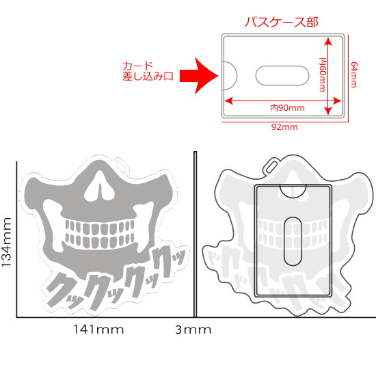 FLASHパスケース ガイコツ|ネットショップ・マインドダイレクト