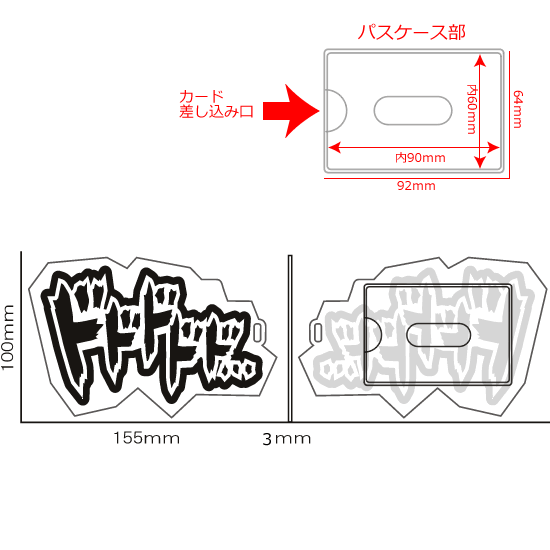 FLASHパスケース ドドドド|ネットショップ・マインドダイレクト