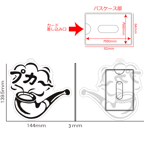 FLASHパスケース パイプ|ネットショップ・マインドダイレクト