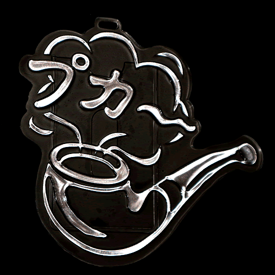 FLASHパスケース パイプ|ネットショップ・マインドダイレクト