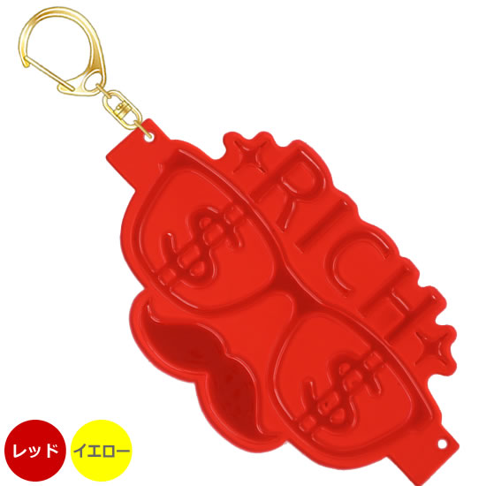 FLASHキーホルダー RICH(メガネ型)|ネットショップ・マインドダイレクト