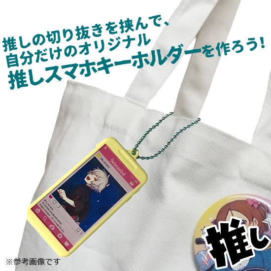 スマフォトフレームキーホルダー(SNS投稿) 推し活グッズ|ネットショップ・マインドダイレクト
