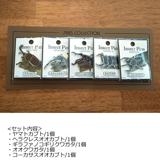 昆虫コレクションピンズ5個セット|マインドダイレクト