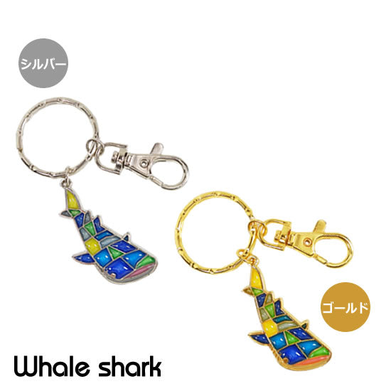 ジンベエザメ ステンドキーチェーン｜カラフルで個性的なキーホルダー