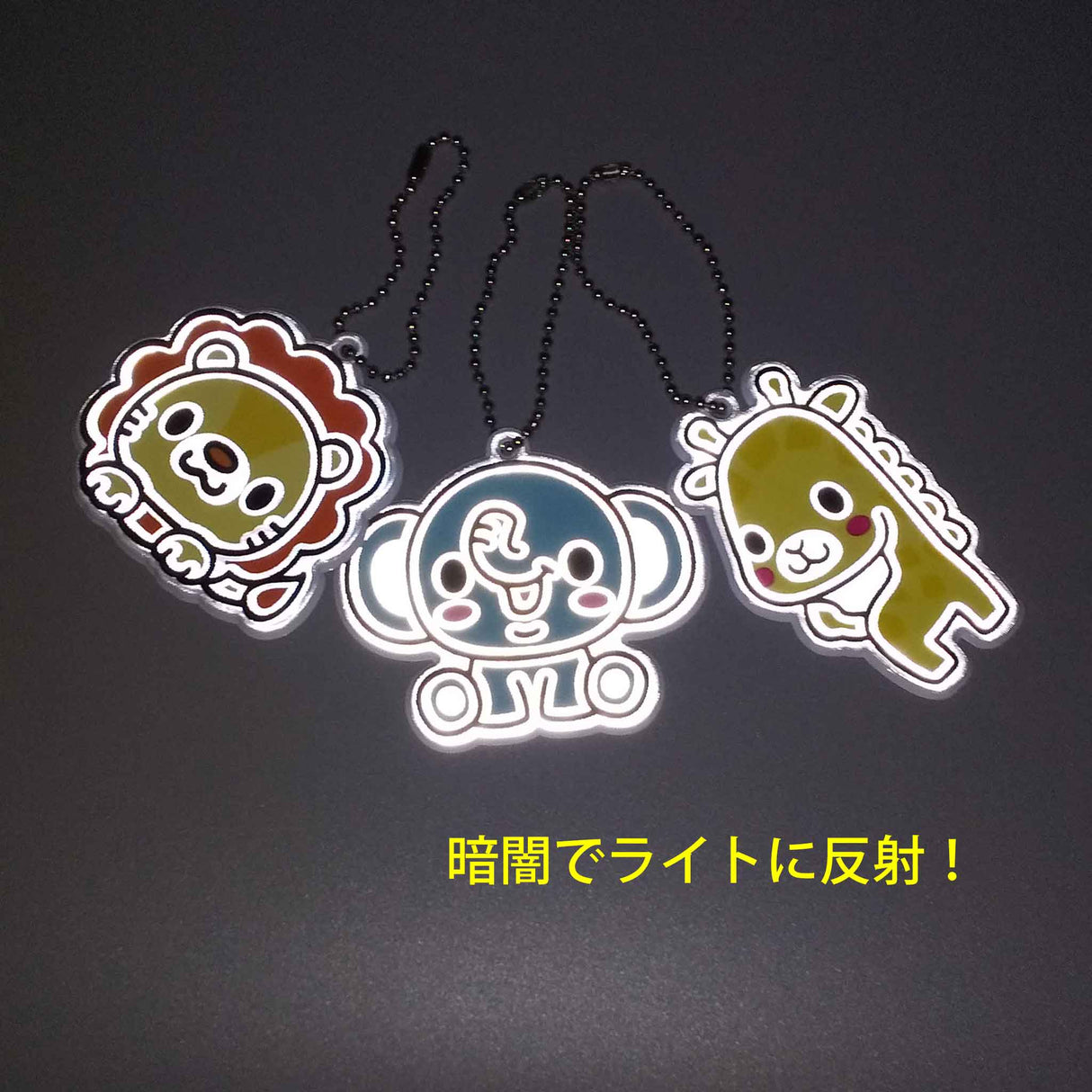キリン｜あにまるリフレクター｜ネットショップ・マインドダイレクト