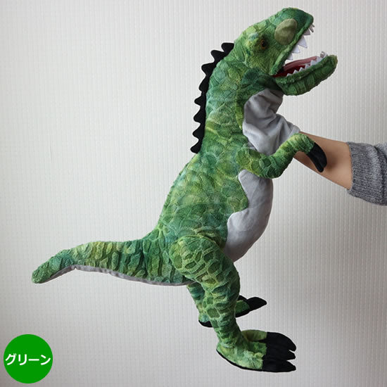 特大ぬいぐるみパペット　ティラノサウルス｜ネットショップ・マインドダイレクト