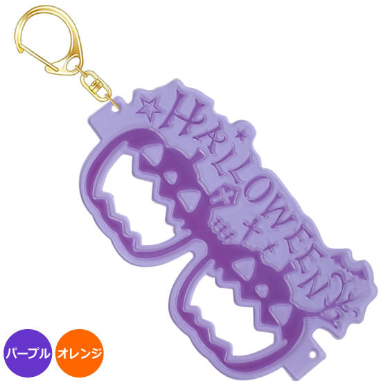 FLASHキーホルダー　H‐Pumpkin（メガネ型）｜ネットショップ・マインドダイレクト