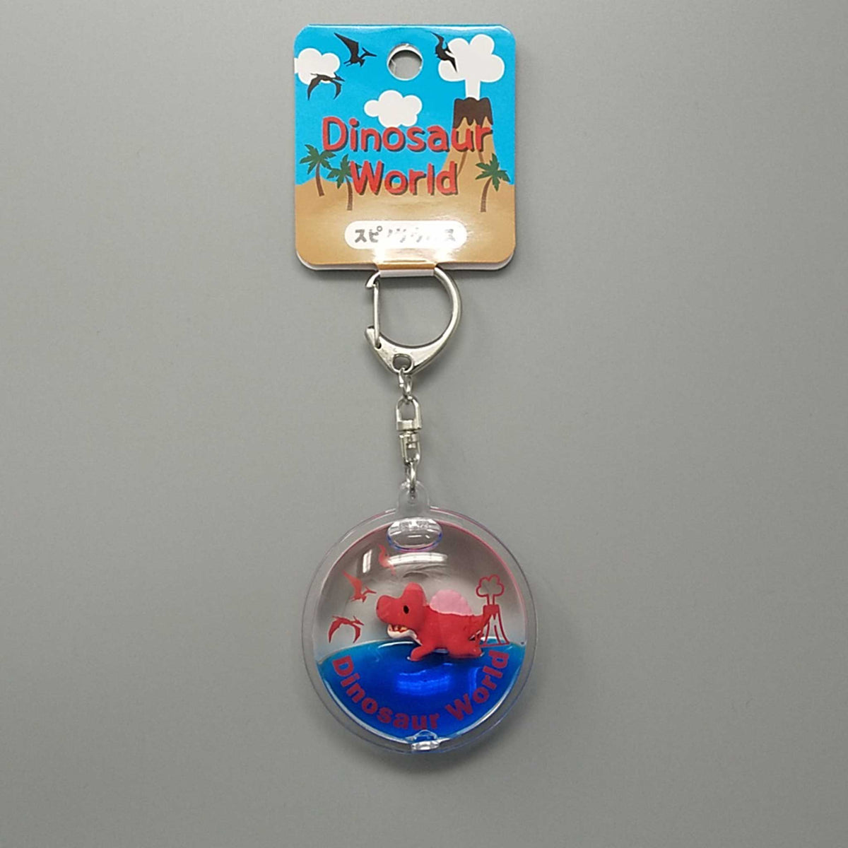 スピノサウルス｜リキッドキーホルダー｜ネットショップ・マインドダイレクト