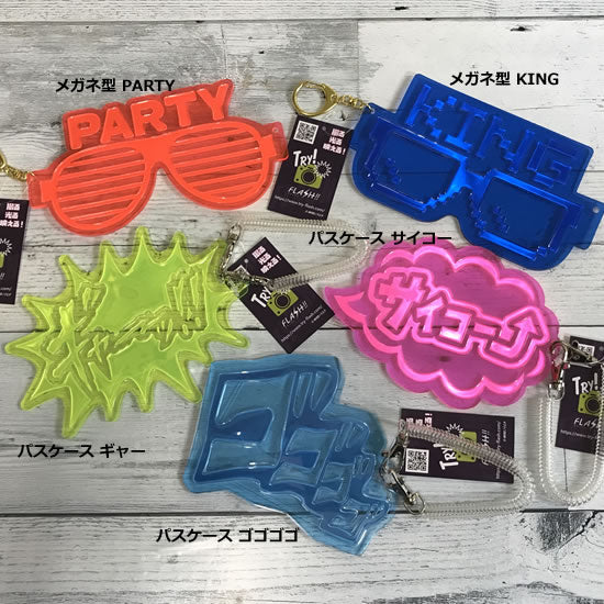 FLASH　パーティー・イベントセット｜ネットショップ・マインドダイレクト