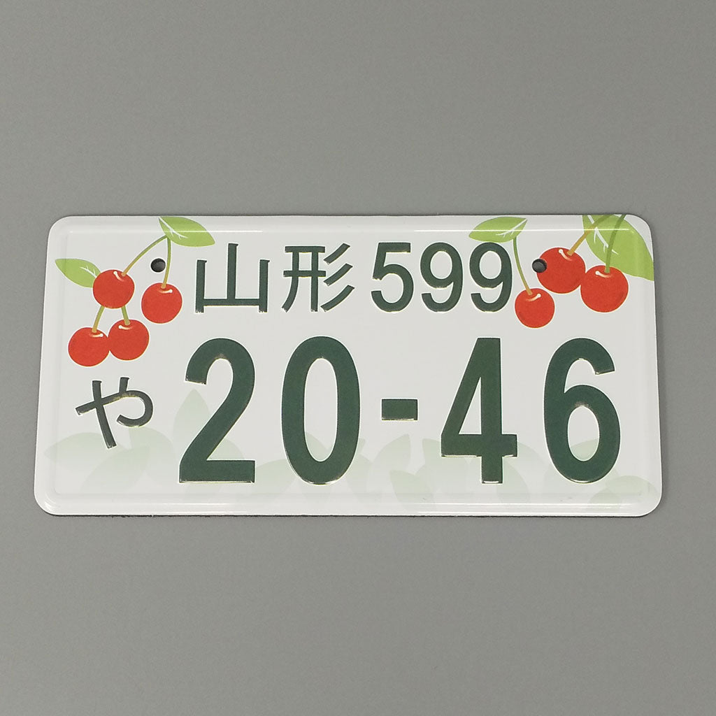 山形｜図柄入りナンバープレートマグネット｜ネットショップ・マインド