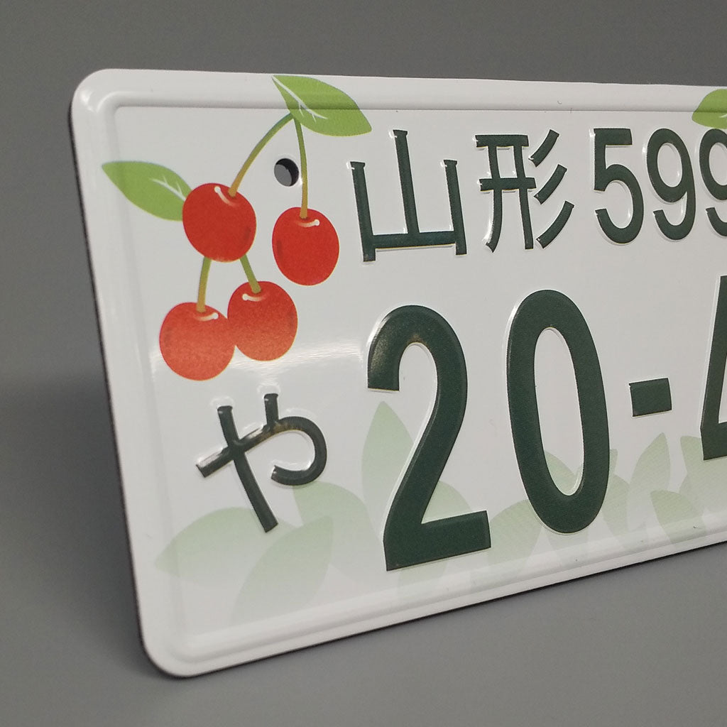 山形｜図柄入りナンバープレートマグネット｜ネットショップ・マインド