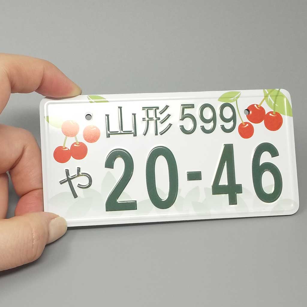 山形｜図柄入りナンバープレートマグネット｜ネットショップ・マインド